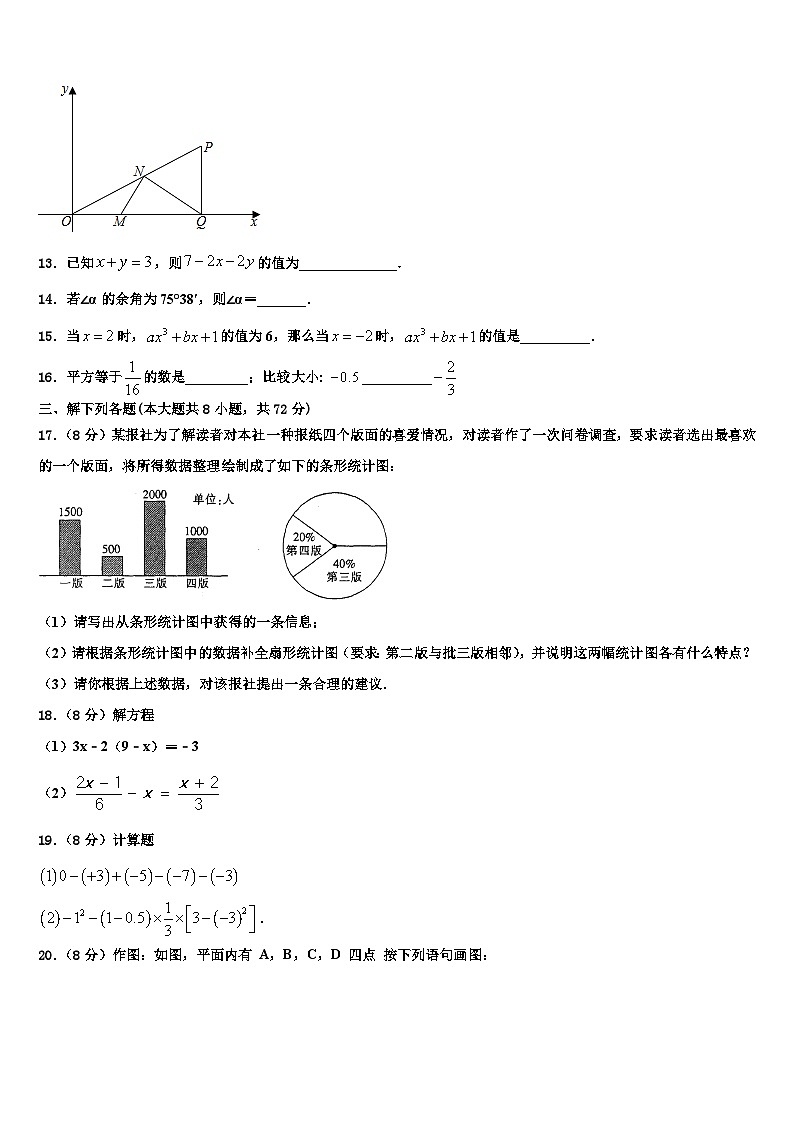 湖北省黄冈实验中学2026届七年级数学第一学期期末达标检测模拟试题含解析第3页