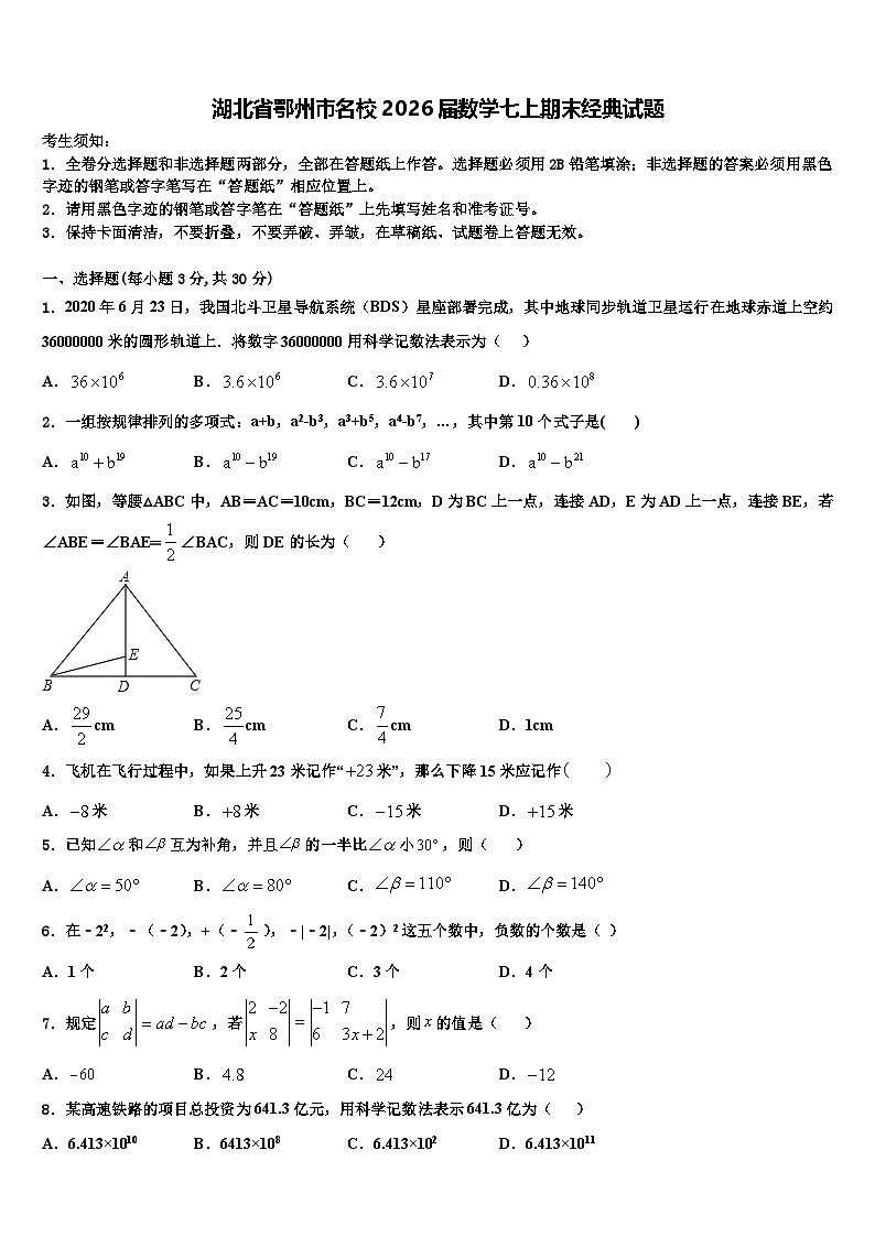 湖北省鄂州市名校2026届数学七上期末经典试题含解析第1页