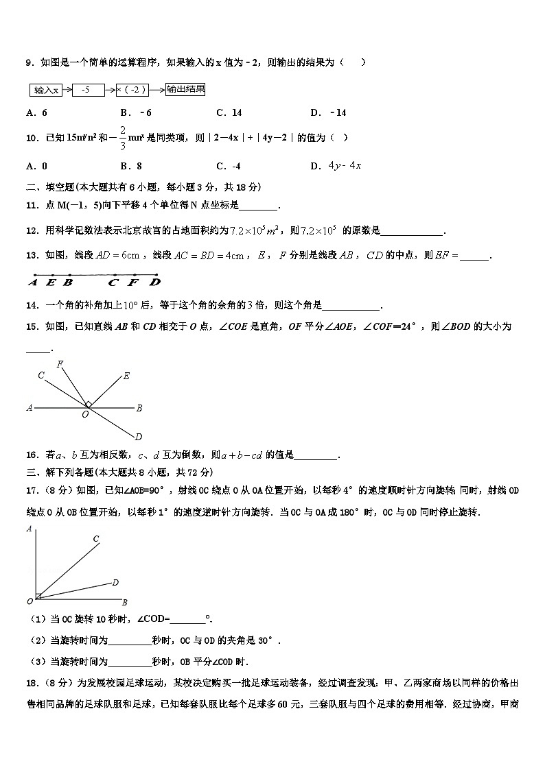 湖北省鄂州市名校2026届数学七上期末经典试题含解析第2页