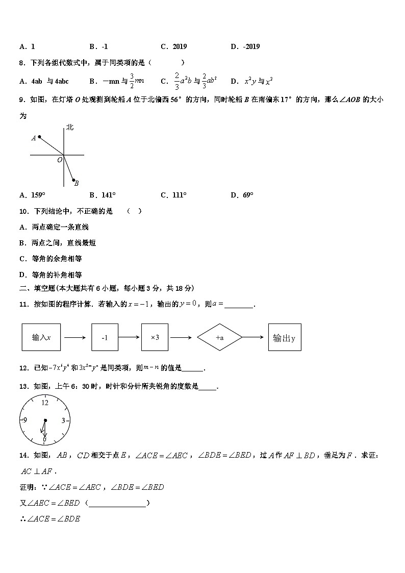 湖北省恩施土家族苗族自治州利川市2026届七年级数学第一学期期末综合测试模拟试题含解析第2页