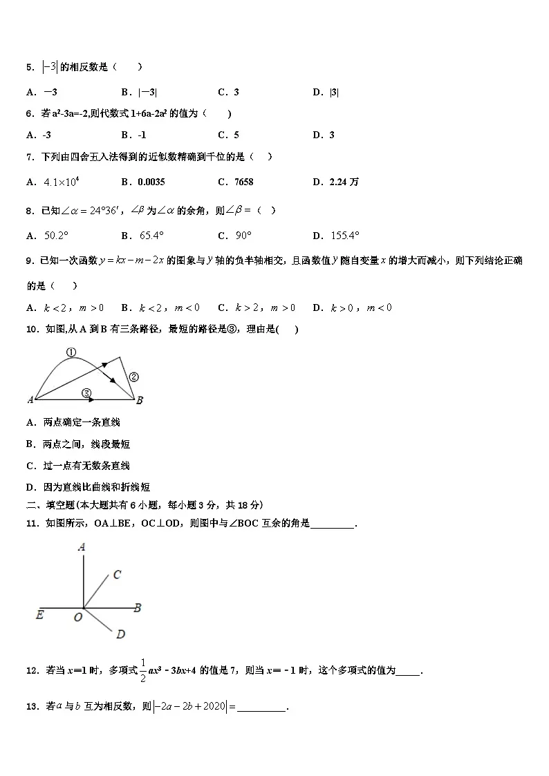 湖北黄冈市麻城市思源实验学校2026届七年级数学第一学期期末复习检测模拟试题含解析第2页