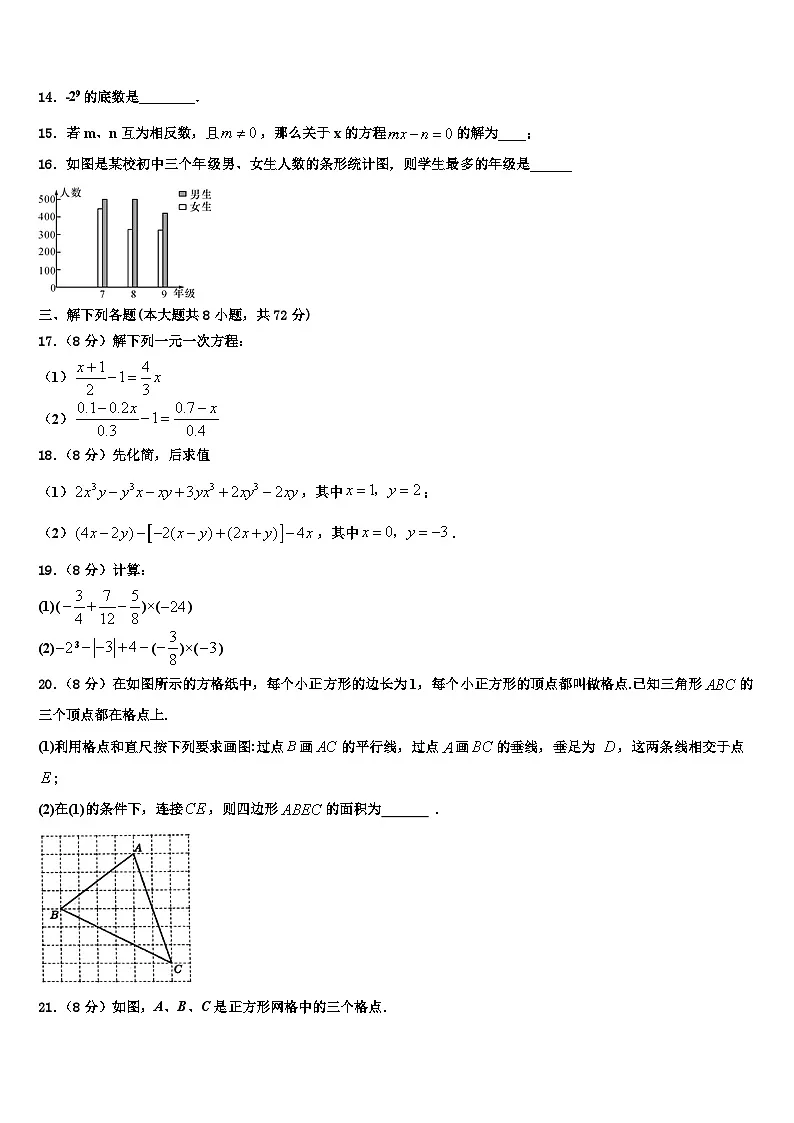 湖北黄冈市麻城市思源实验学校2026届七年级数学第一学期期末复习检测模拟试题含解析第3页