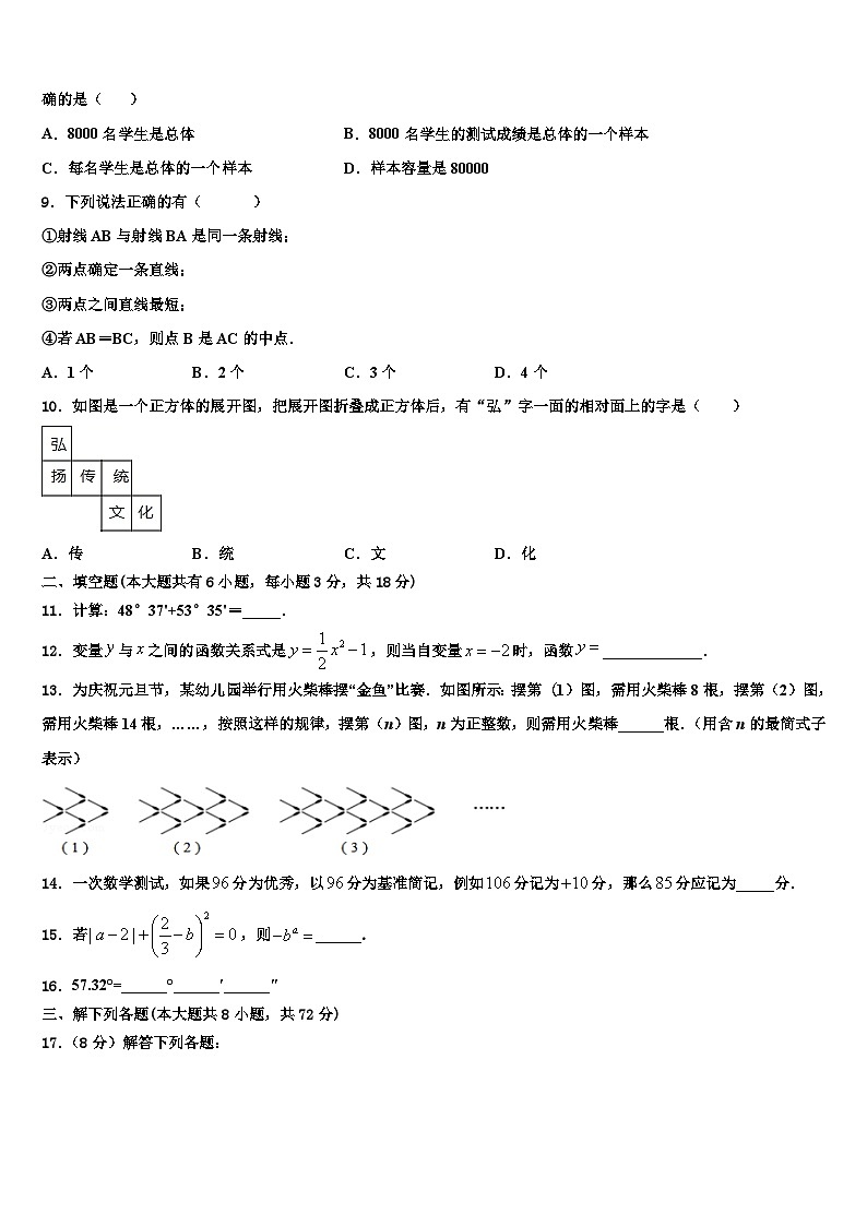 湖北省部分地区2026届七年级数学第一学期期末质量跟踪监视试题含解析第2页