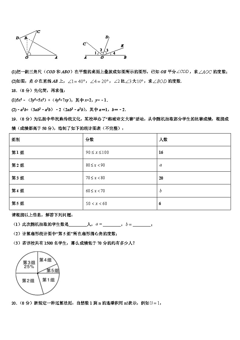 湖北省部分地区2026届七年级数学第一学期期末质量跟踪监视试题含解析第3页