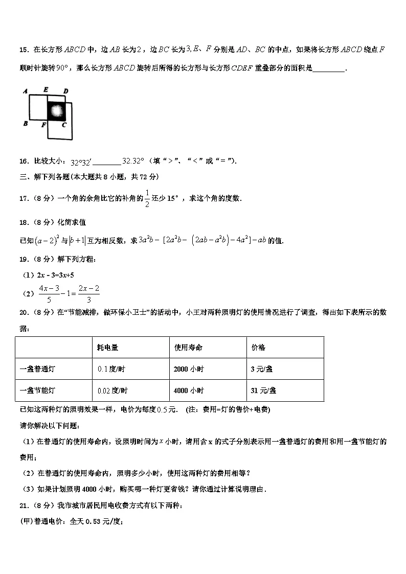 湖北省黄冈黄梅县联考2026届数学七年级第一学期期末联考试题含解析第3页