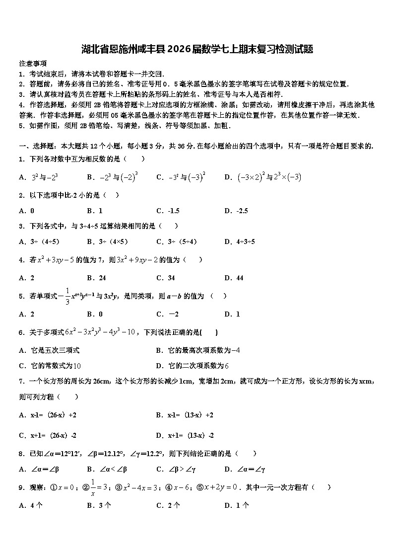 湖北省恩施州咸丰县2026届数学七上期末复习检测试题含解析第1页
