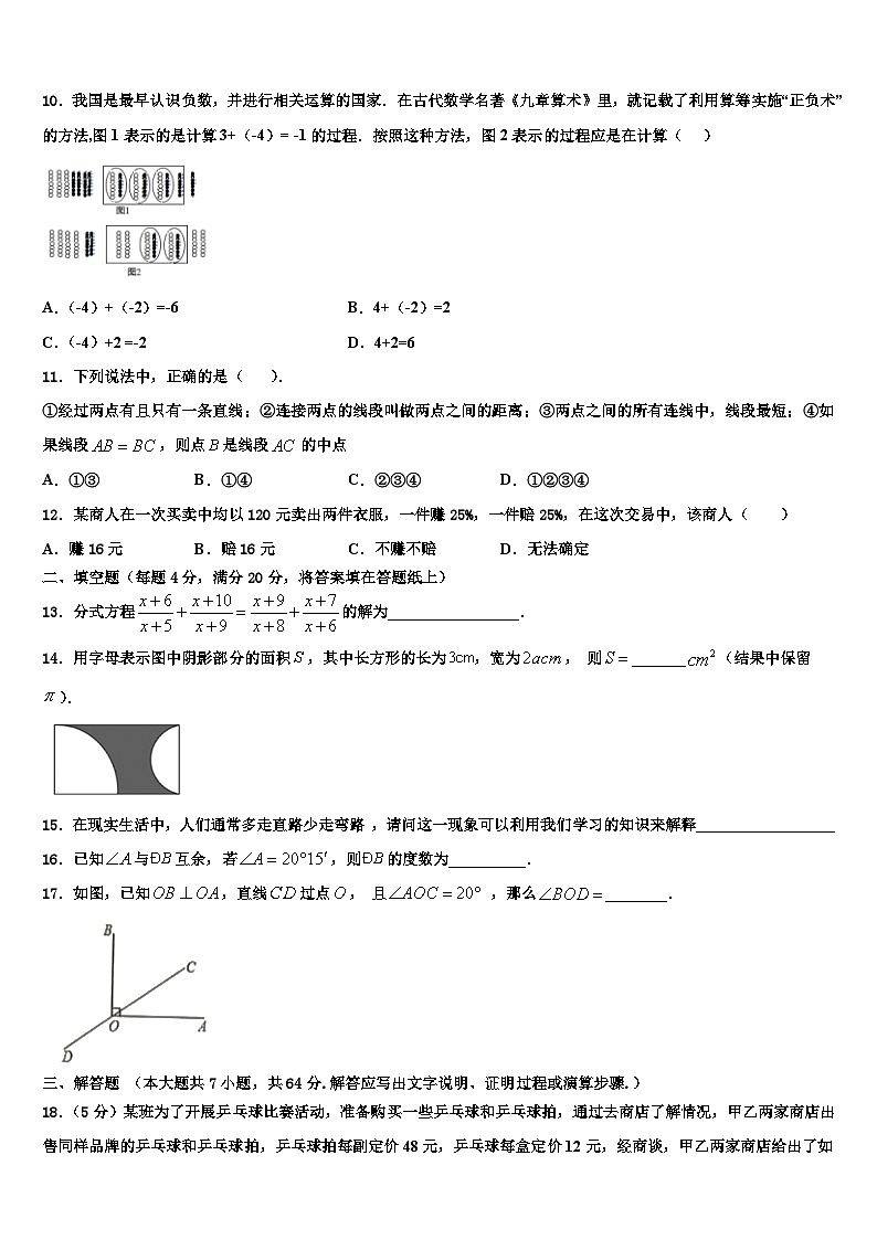 湖北省恩施州咸丰县2026届数学七上期末复习检测试题含解析第2页