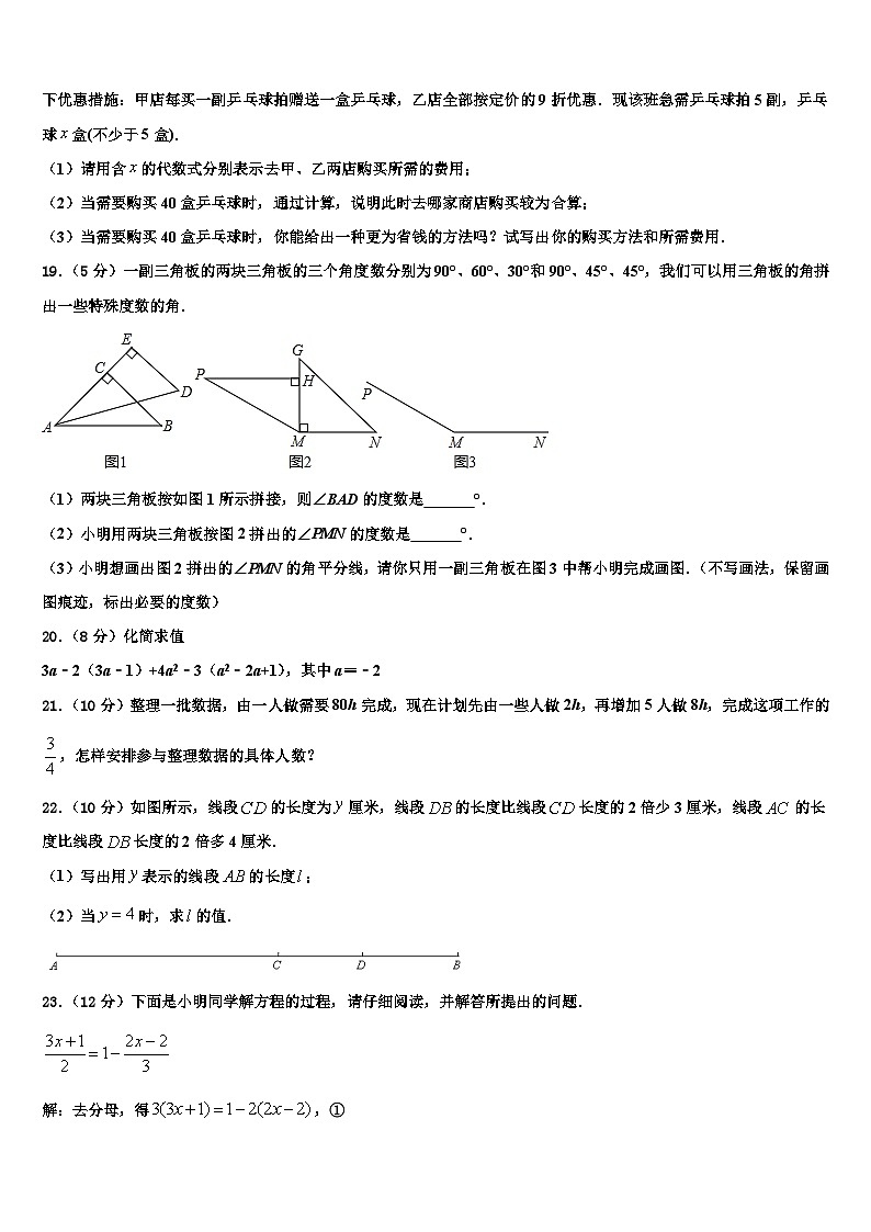 湖北省恩施州咸丰县2026届数学七上期末复习检测试题含解析第3页