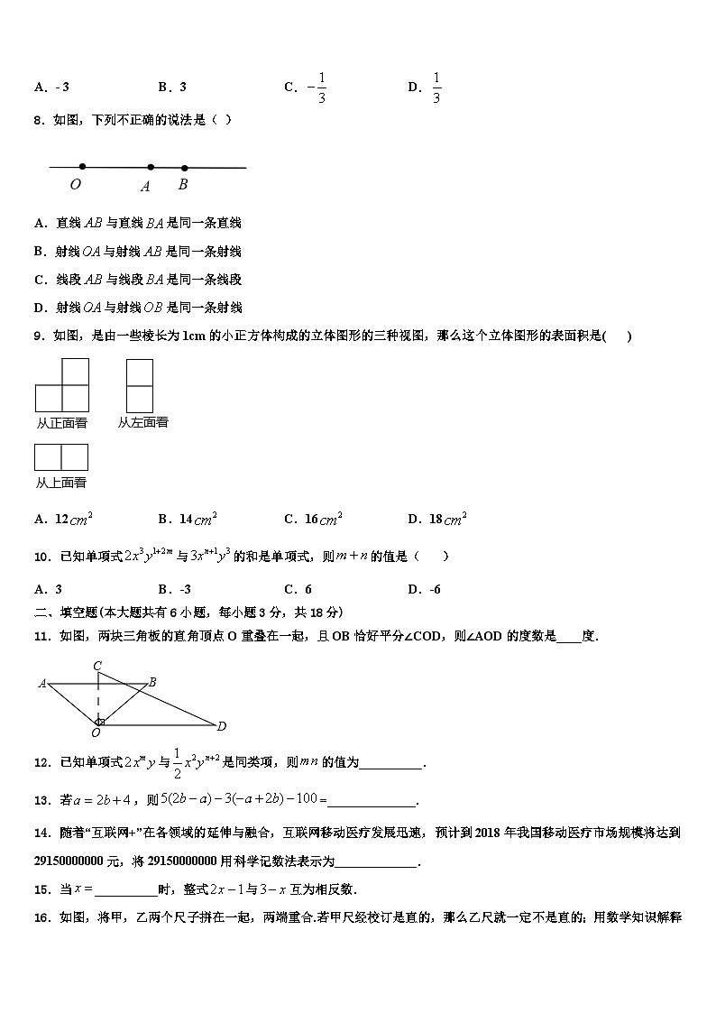 湖北省恩施州咸丰县2026届数学七年级第一学期期末综合测试模拟试题含解析第2页