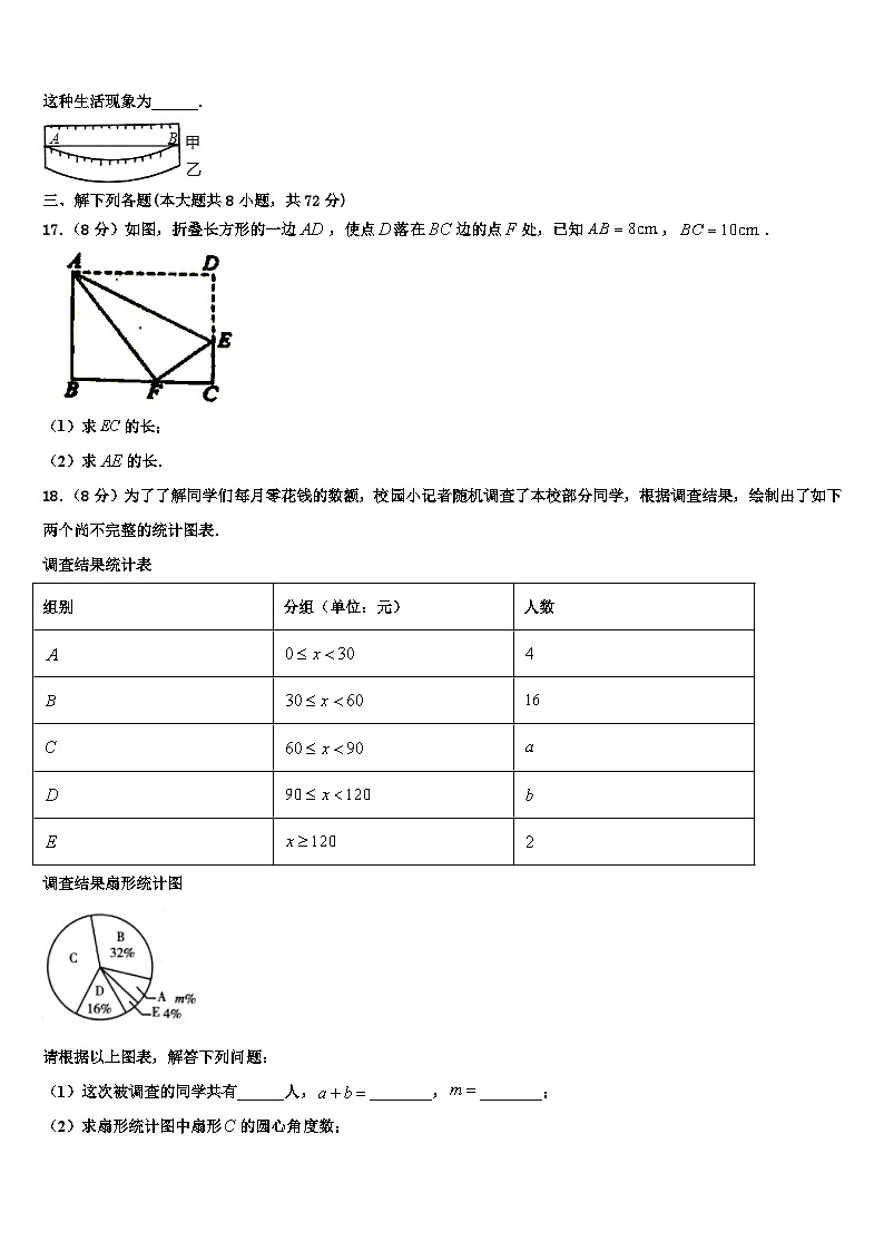 湖北省恩施州咸丰县2026届数学七年级第一学期期末综合测试模拟试题含解析第3页