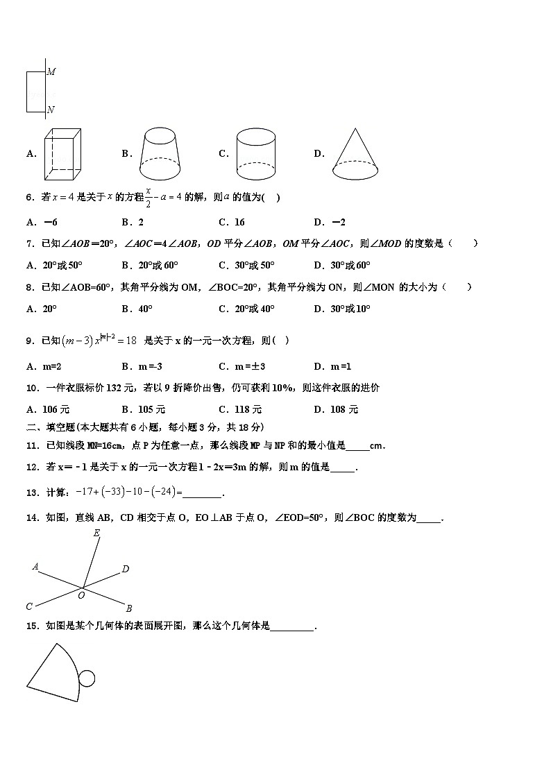 湖北省黄冈市麻城市顺河镇2026届数学七年级第一学期期末复习检测试题含解析第2页