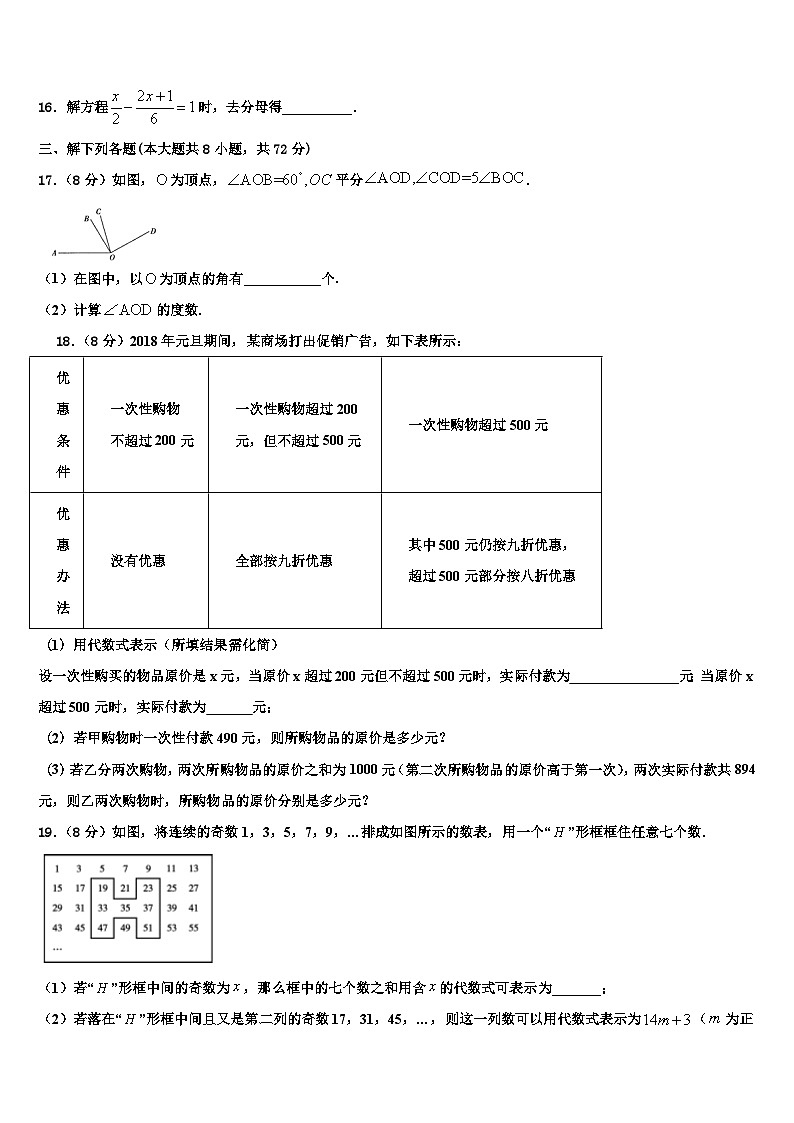 湖北省黄冈市麻城市顺河镇2026届数学七年级第一学期期末复习检测试题含解析第3页