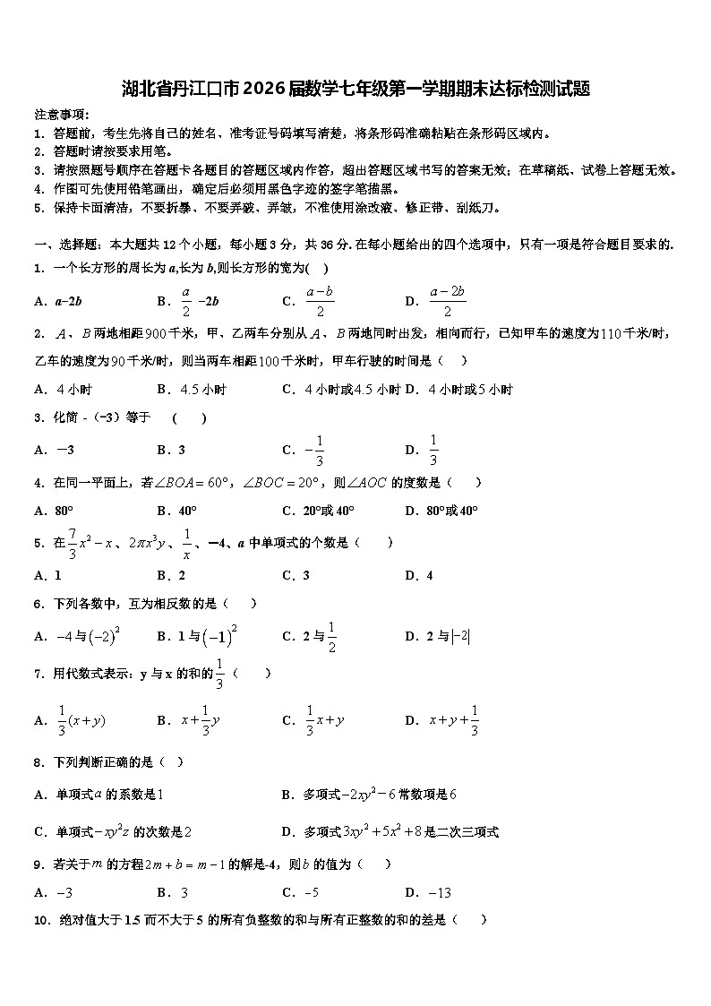 湖北省丹江口市2026届数学七年级第一学期期末达标检测试题含解析第1页