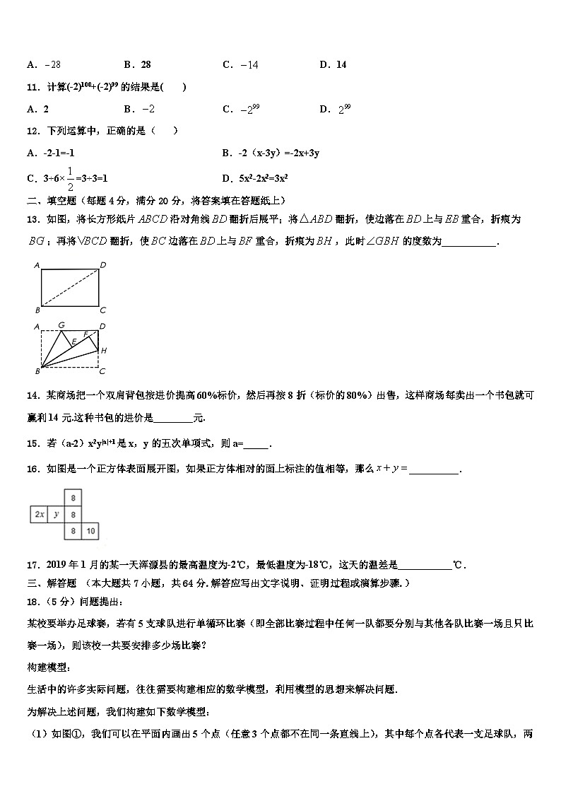 湖北省丹江口市2026届数学七年级第一学期期末达标检测试题含解析第2页