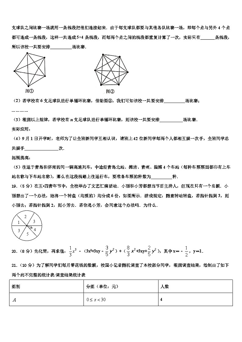 湖北省丹江口市2026届数学七年级第一学期期末达标检测试题含解析第3页