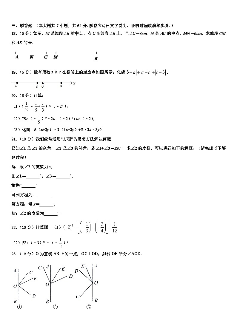 湖北省恩施州鹤峰县2026届七年级数学第一学期期末检测试题含解析第3页