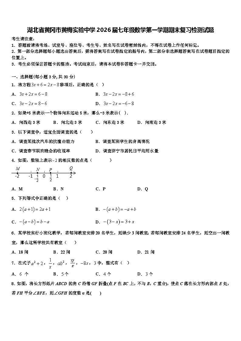 湖北省黄冈市黄梅实验中学2026届七年级数学第一学期期末复习检测试题含解析第1页
