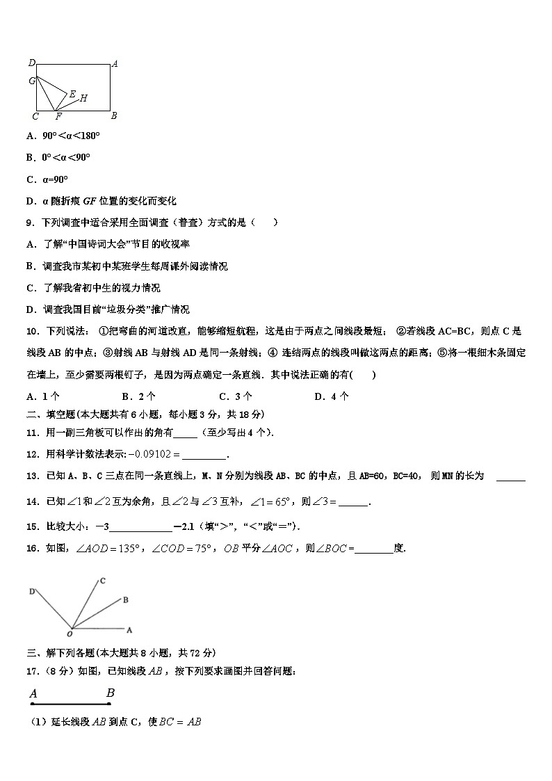 湖北省黄冈市黄梅实验中学2026届七年级数学第一学期期末复习检测试题含解析第2页