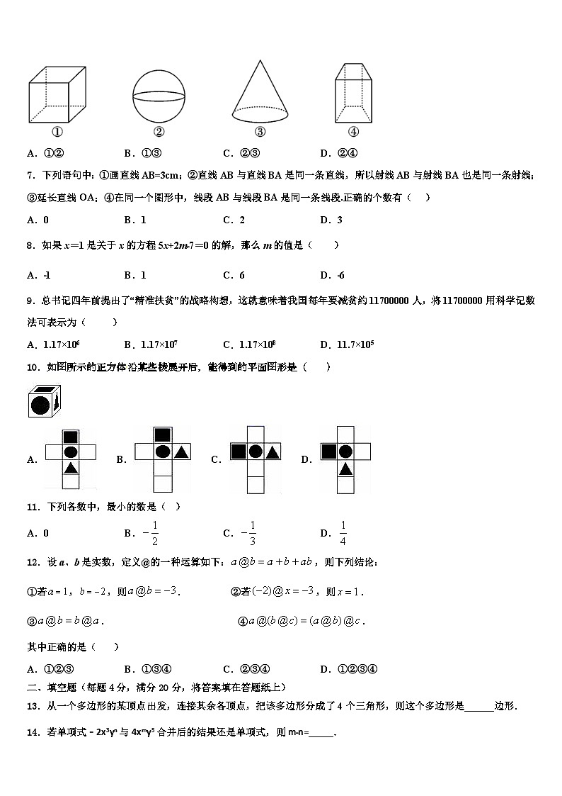 湖北省安陆市2026届七年级数学第一学期期末质量检测试题含解析第2页