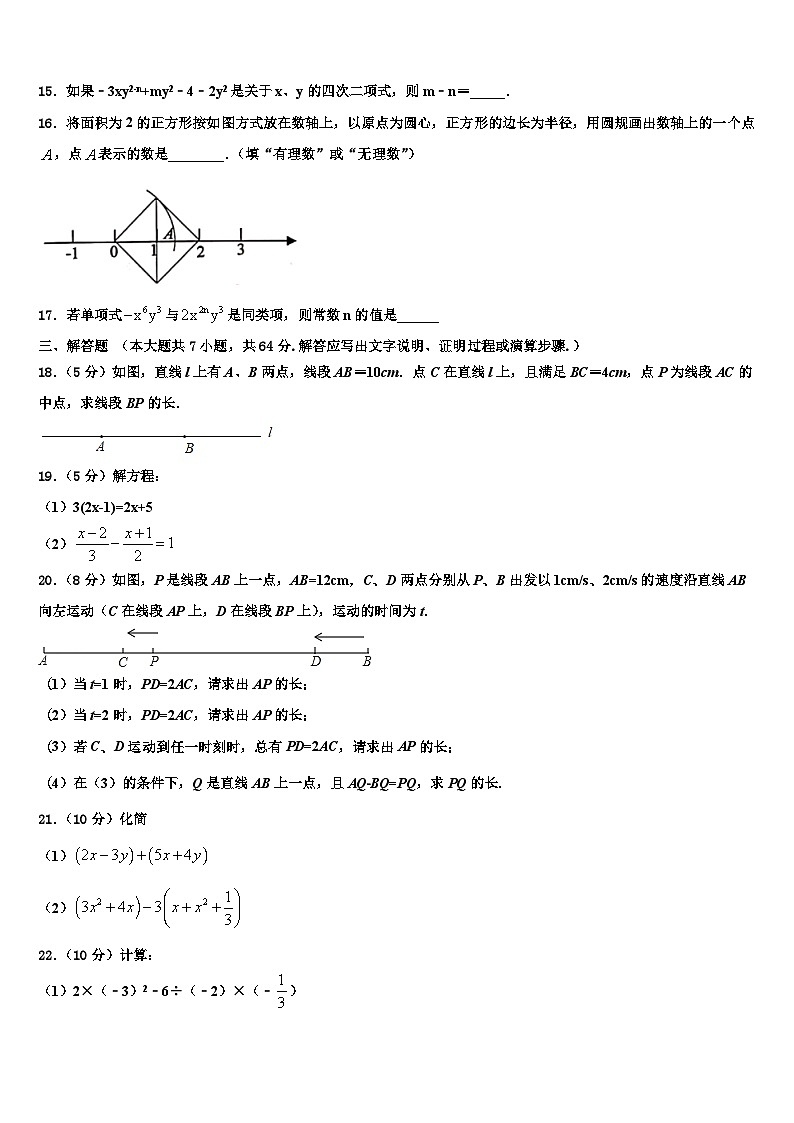 湖北省安陆市2026届七年级数学第一学期期末质量检测试题含解析第3页