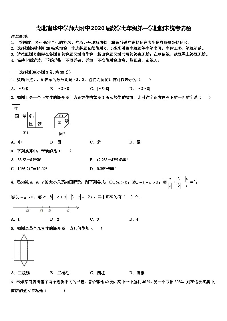 湖北省华中学师大附中2026届数学七年级第一学期期末统考试题含解析第1页