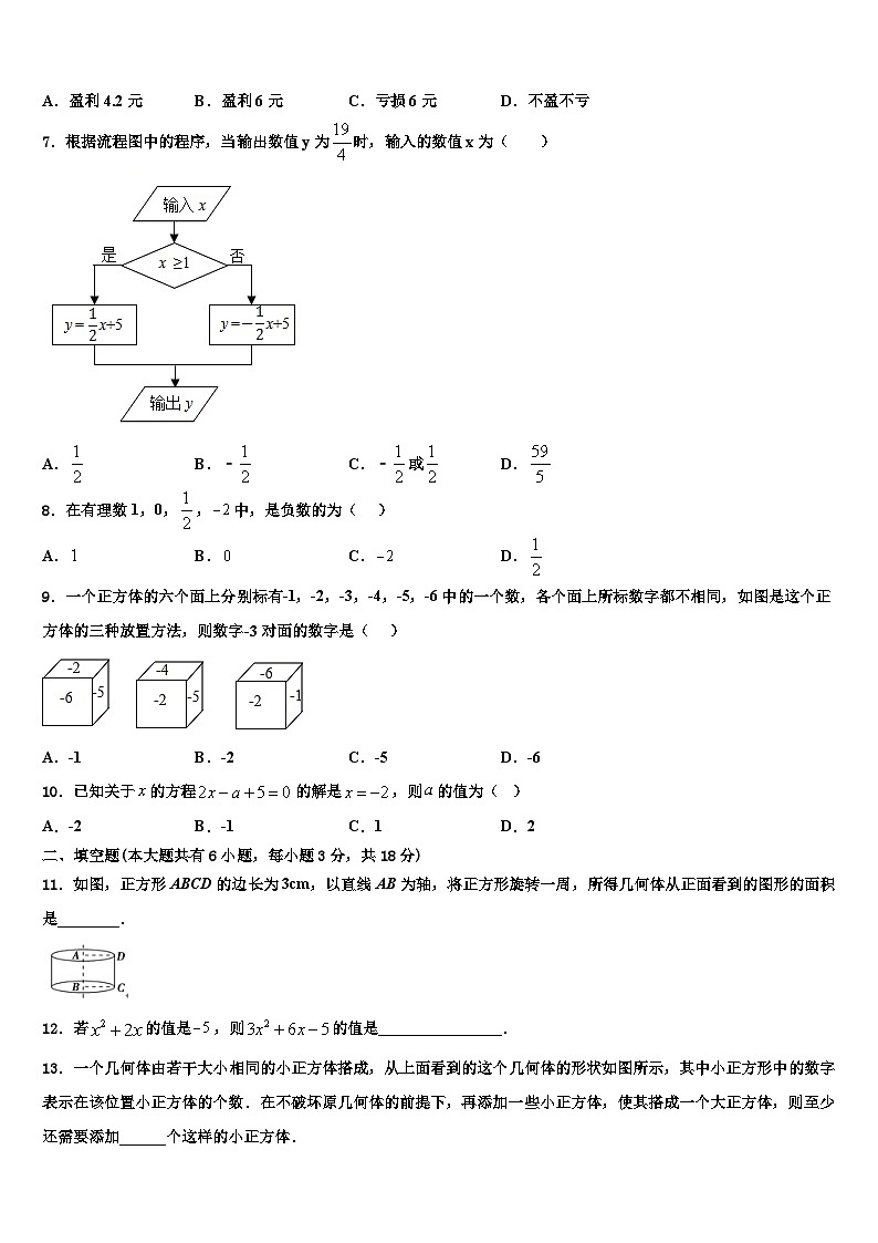 湖北省华中学师大附中2026届数学七年级第一学期期末统考试题含解析第2页