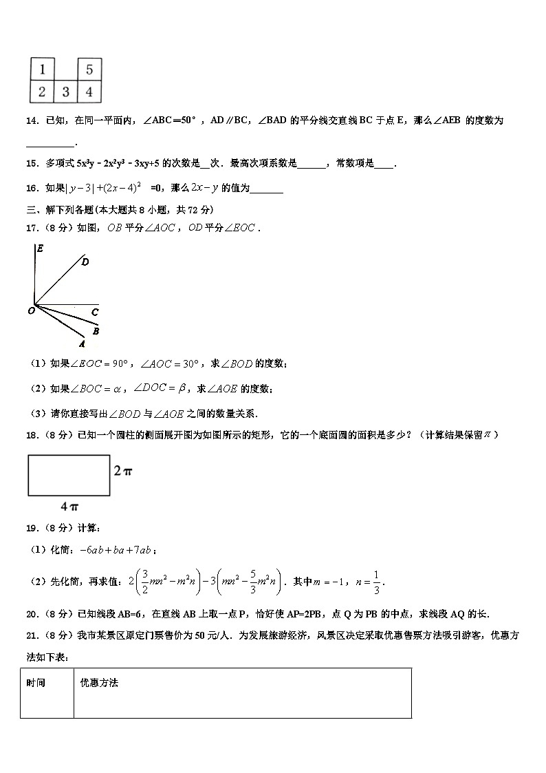 湖北省华中学师大附中2026届数学七年级第一学期期末统考试题含解析第3页