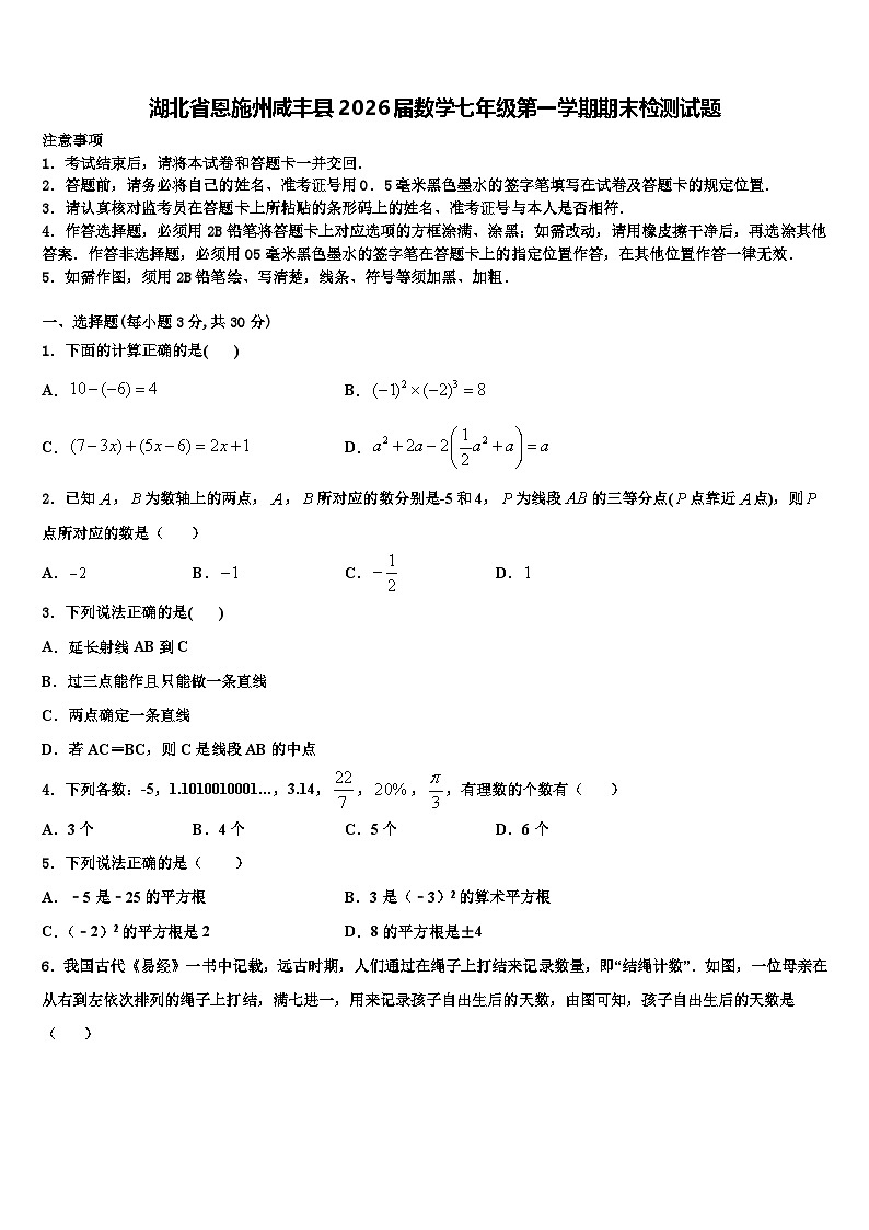 湖北省恩施州咸丰县2026届数学七年级第一学期期末检测试题含解析第1页