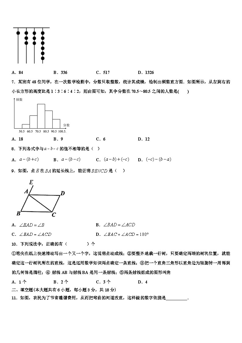 湖北省恩施州咸丰县2026届数学七年级第一学期期末检测试题含解析第2页