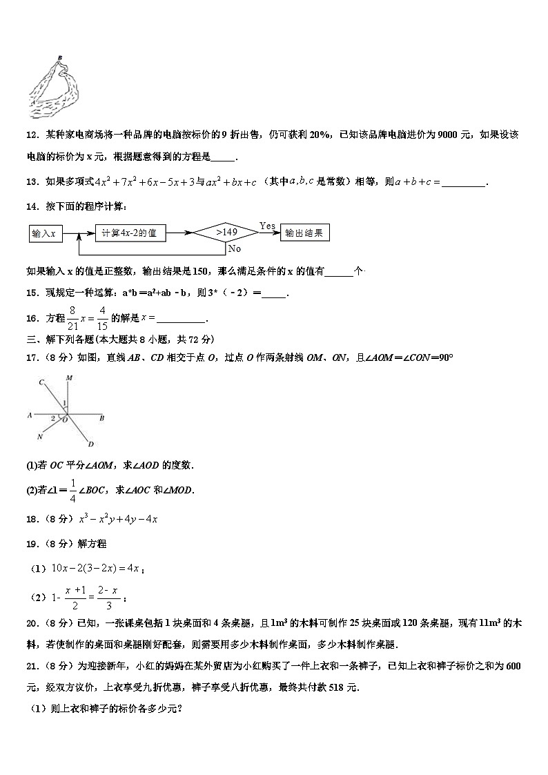 湖北省恩施州咸丰县2026届数学七年级第一学期期末检测试题含解析第3页
