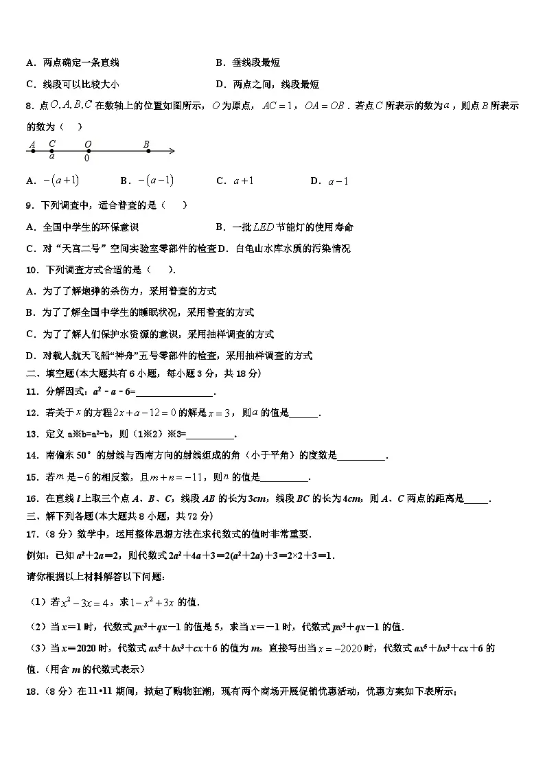 湖北省恩施市2026届数学七年级第一学期期末调研试题含解析第2页