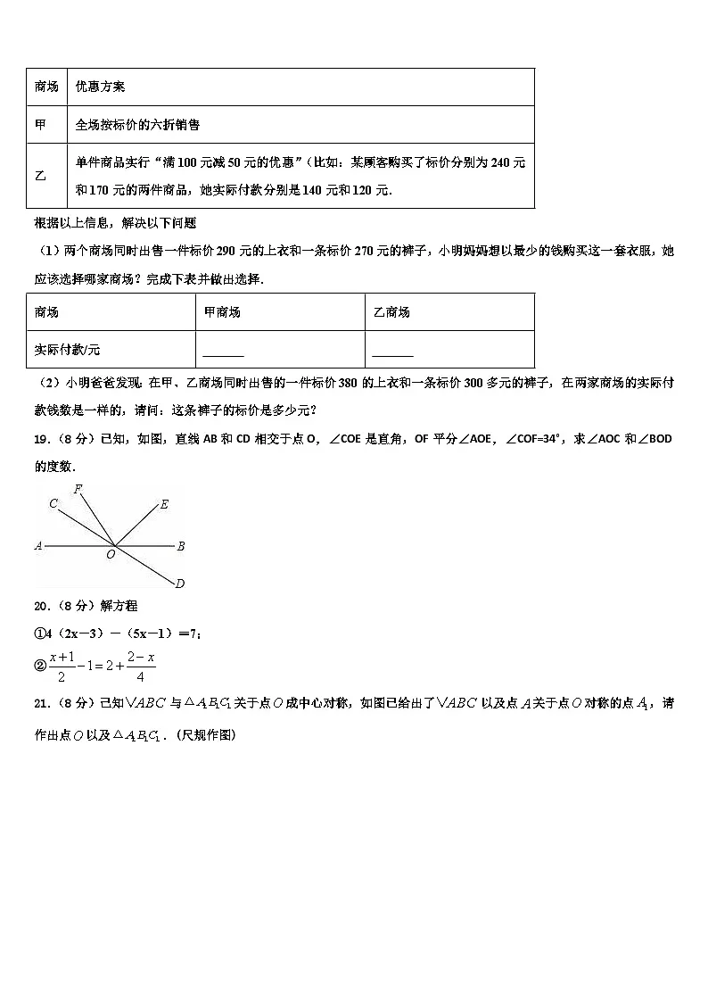 湖北省恩施市2026届数学七年级第一学期期末调研试题含解析第3页