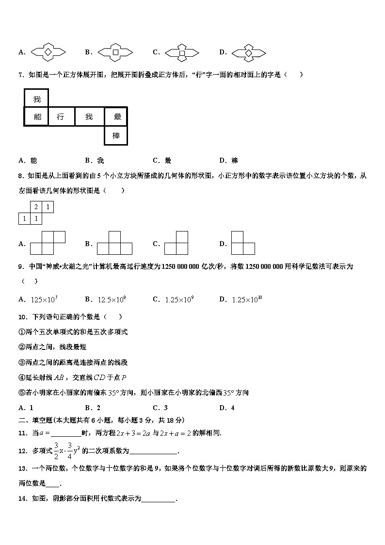 黑龙江省安达市一中学2026届七年级数学第一学期期末达标测试试题含解析第2页