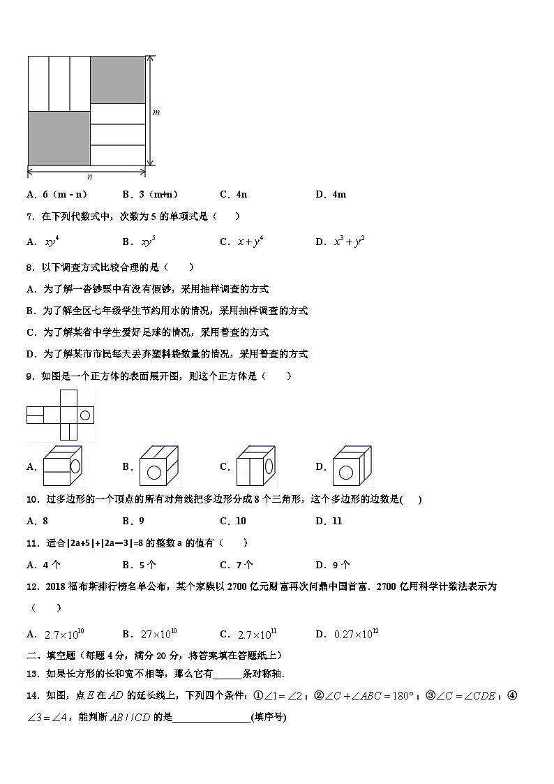 黑龙江省大庆杜尔伯特蒙古族自治县联考2026届数学七年级第一学期期末综合测试模拟试题含解析第2页
