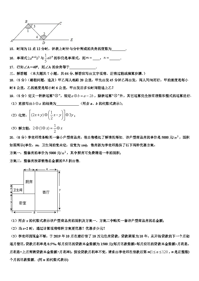 黑龙江省大庆杜尔伯特蒙古族自治县联考2026届数学七年级第一学期期末综合测试模拟试题含解析第3页