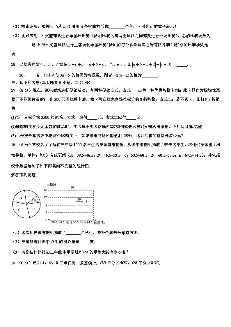 黑龙江省大庆市2026届数学七年级第一学期期末检测模拟试题含解析第3页