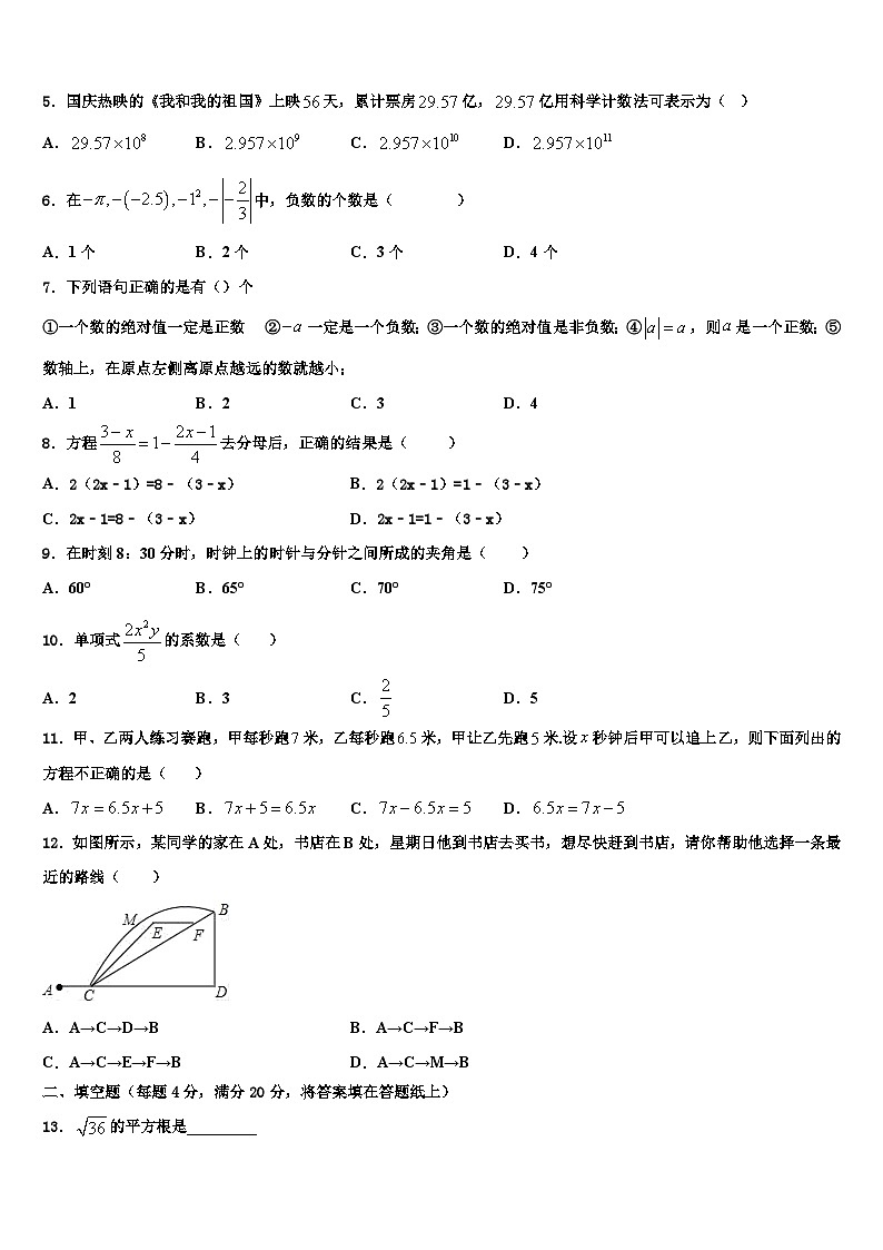 黑龙江省大庆市大庆中学2026届数学七上期末综合测试模拟试题含解析第2页
