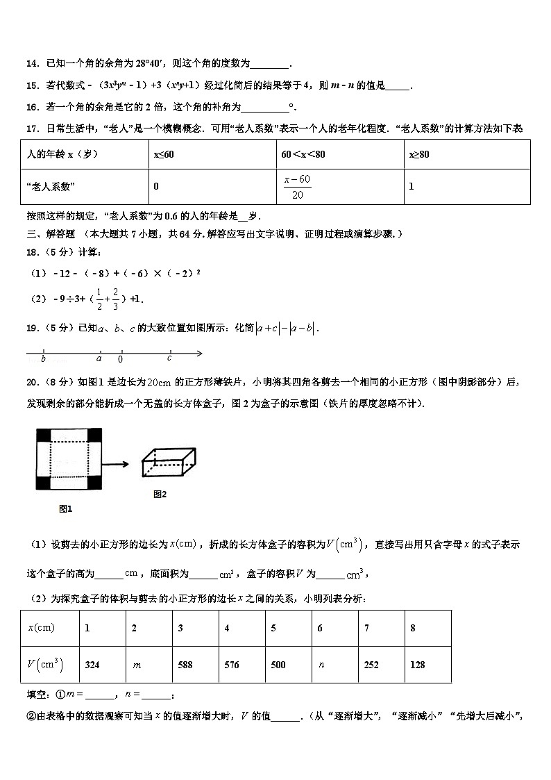 黑龙江省大庆市大庆中学2026届数学七上期末综合测试模拟试题含解析第3页