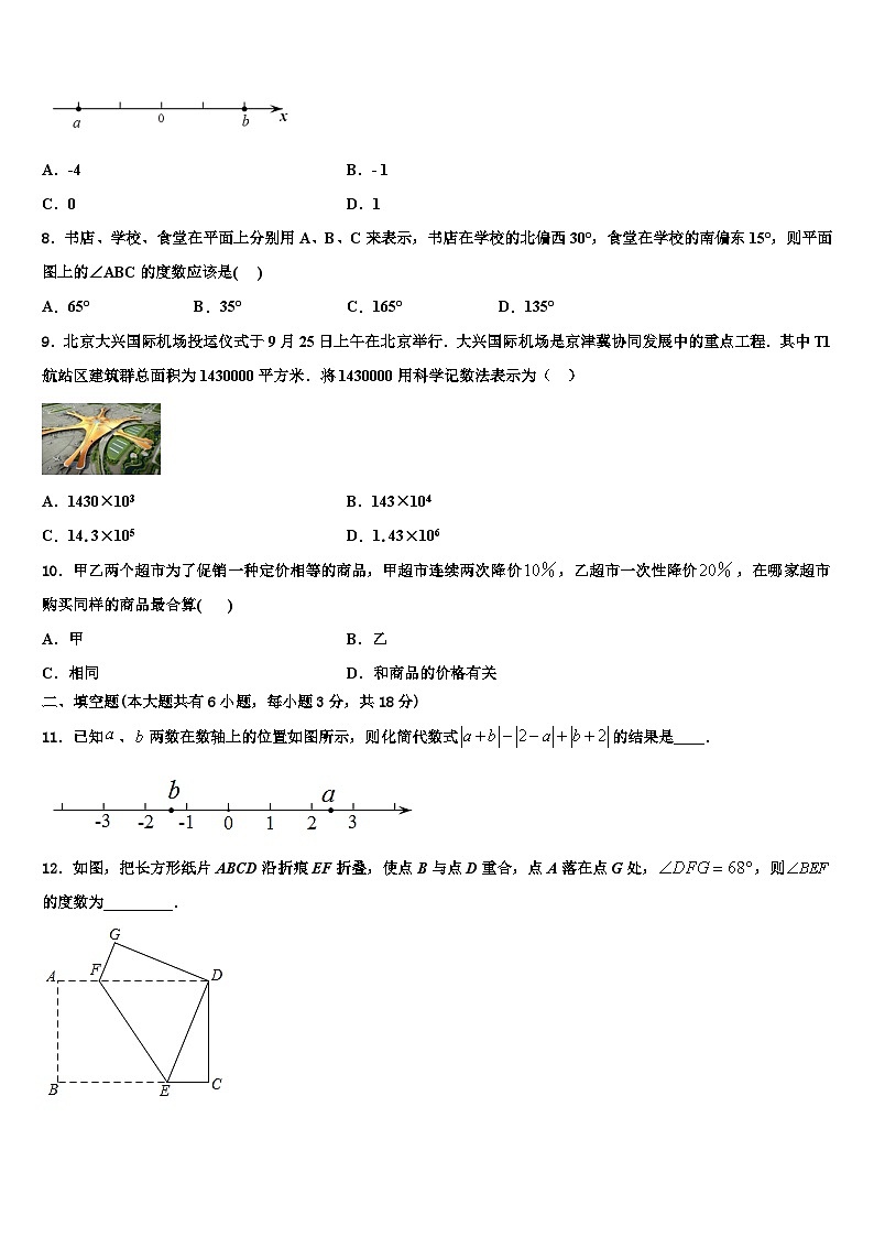 黑龙江省大庆市大庆中学2026届七年级数学第一学期期末检测试题含解析第2页
