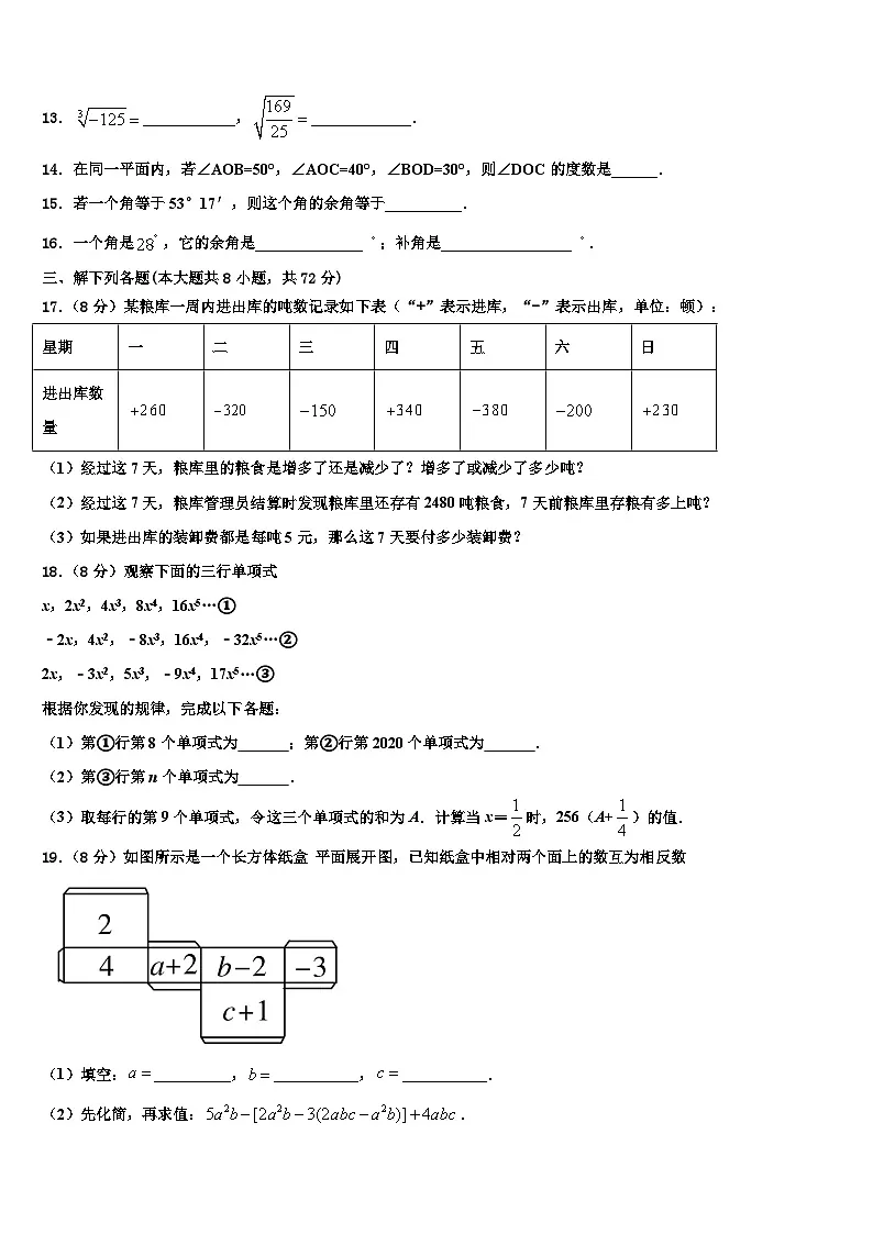 黑龙江省大庆市大庆中学2026届七年级数学第一学期期末检测试题含解析第3页