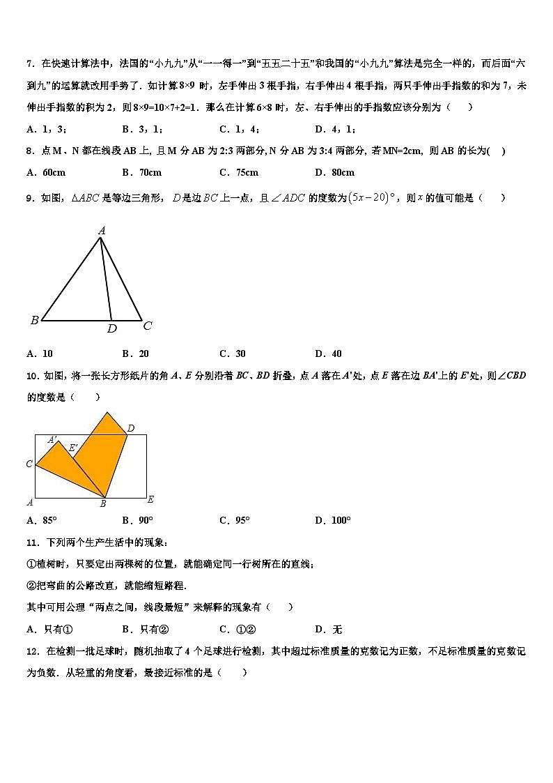 黑龙江省大庆市第六十九中学2026届数学七上期末质量跟踪监视试题含解析第2页