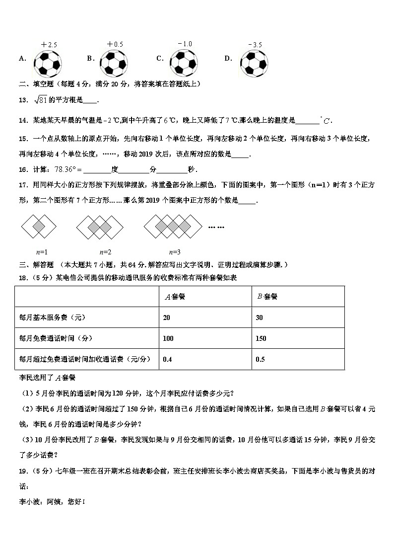 黑龙江省大庆市第六十九中学2026届数学七上期末质量跟踪监视试题含解析第3页