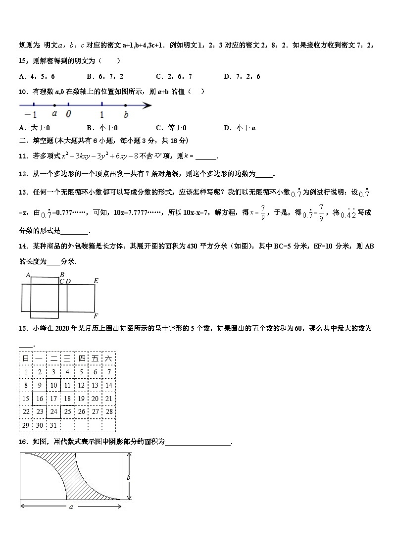黑龙江省大庆市第五十六中学2026届数学七上期末检测模拟试题含解析第2页