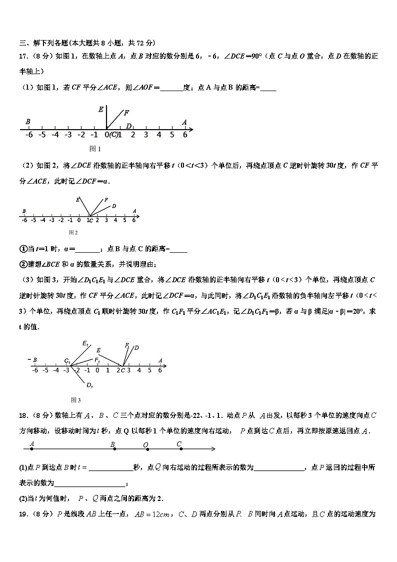 黑龙江省大庆市第五十六中学2026届数学七上期末检测模拟试题含解析第3页