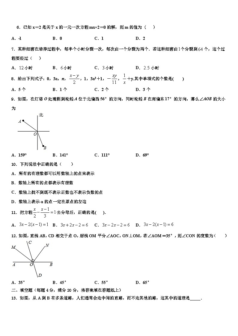 黑龙江省大庆市第五十五中学2026届数学七年级第一学期期末统考试题含解析第2页