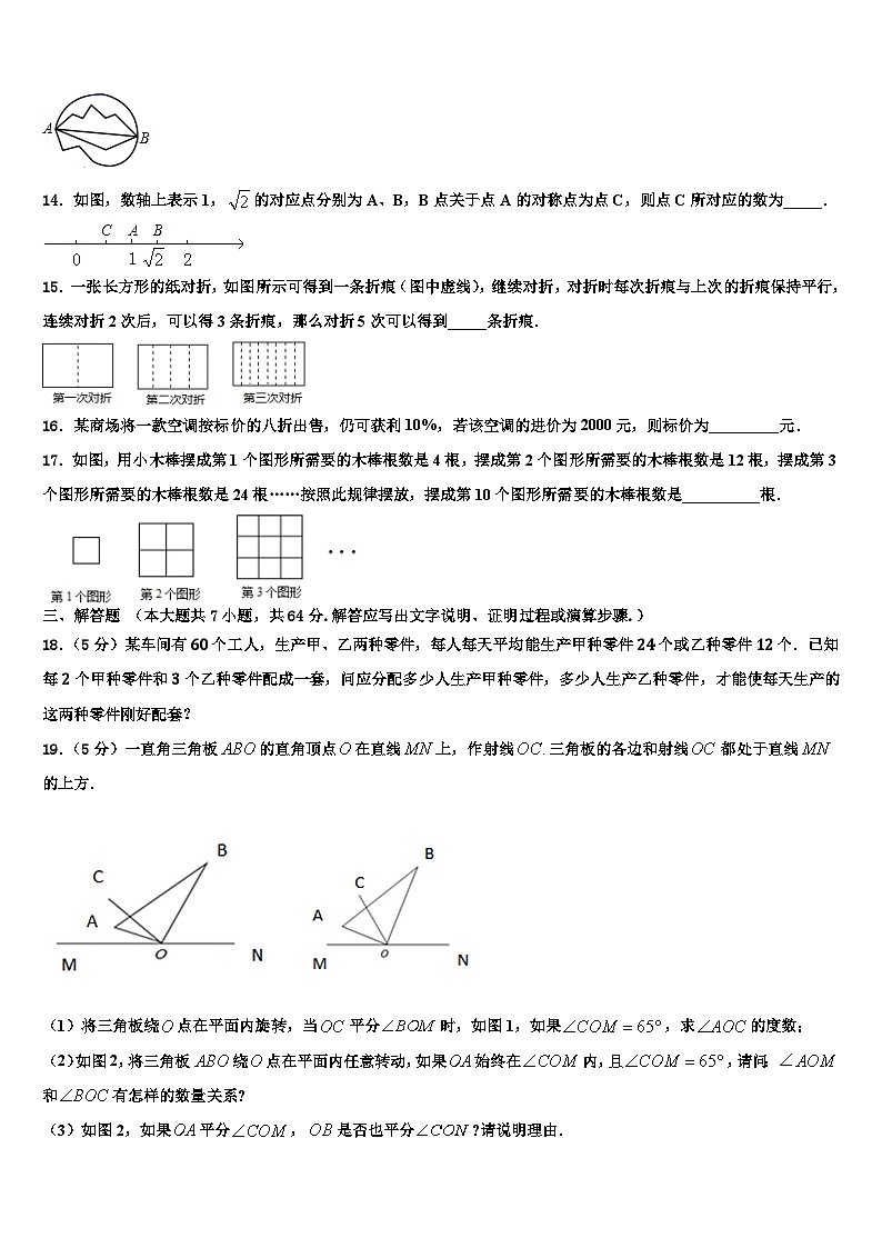 黑龙江省大庆市第五十五中学2026届数学七年级第一学期期末统考试题含解析第3页