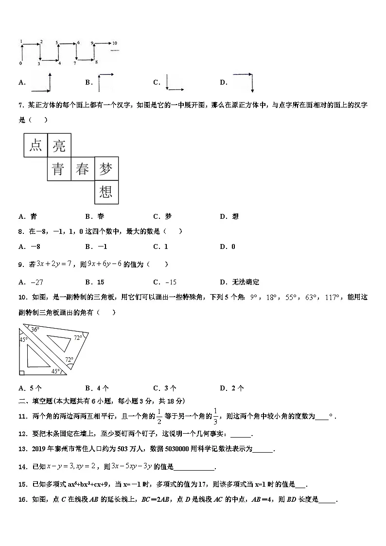 黑龙江省大庆市第五十五中学2026届数学七上期末质量跟踪监视模拟试题含解析第2页