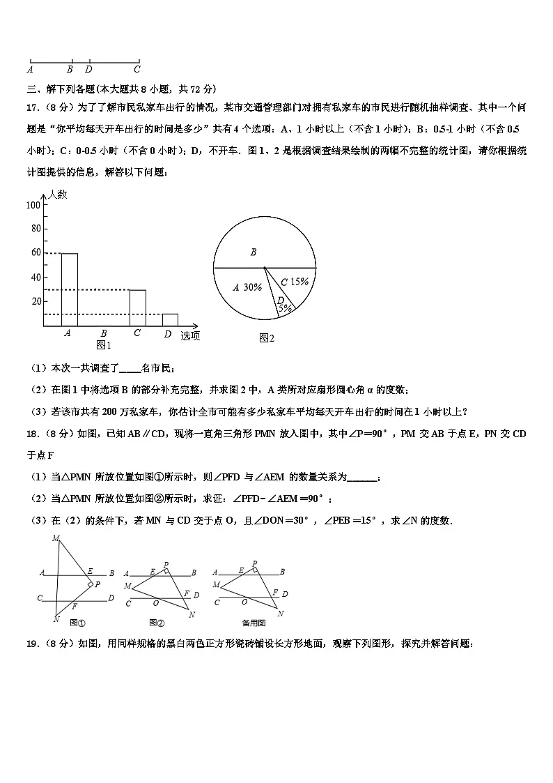 黑龙江省大庆市第五十五中学2026届数学七上期末质量跟踪监视模拟试题含解析第3页