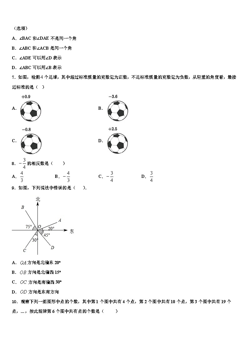 黑龙江省大庆市第五十一中学2026届数学七年级第一学期期末调研模拟试题含解析第2页