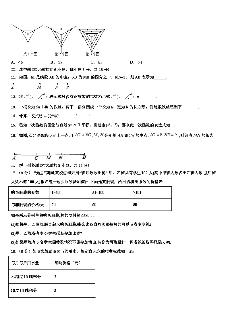 黑龙江省大庆市第五十一中学2026届数学七年级第一学期期末调研模拟试题含解析第3页